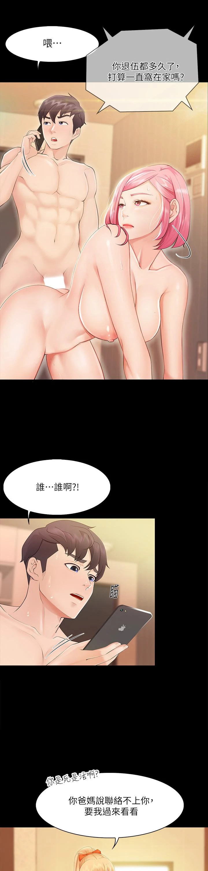 [韩国漫画] 亲子餐厅的妈妈们 剧情,熟女人妻,巨乳大奶#[76P]-46