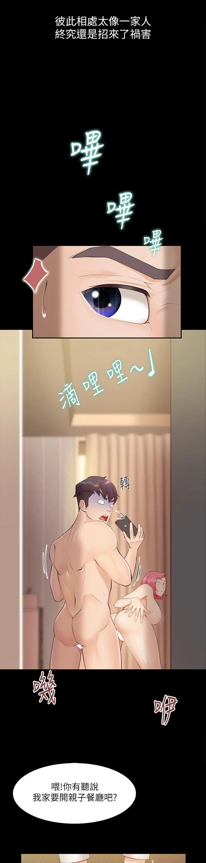 [韩国漫画] 亲子餐厅的妈妈们 剧情,熟女人妻,巨乳大奶#[76P]-49