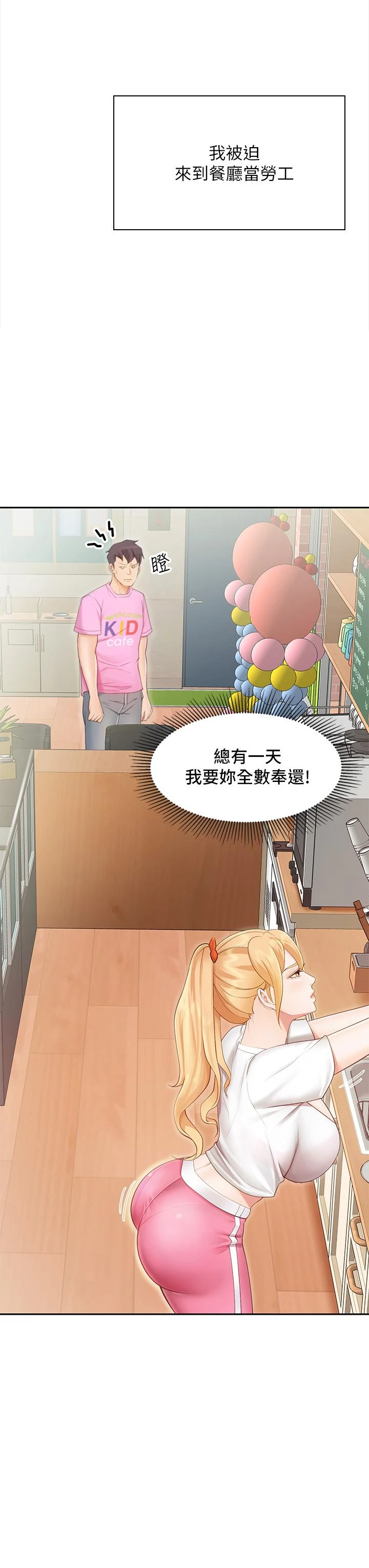 [韩国漫画] 亲子餐厅的妈妈们 剧情,熟女人妻,巨乳大奶#[76P]-54