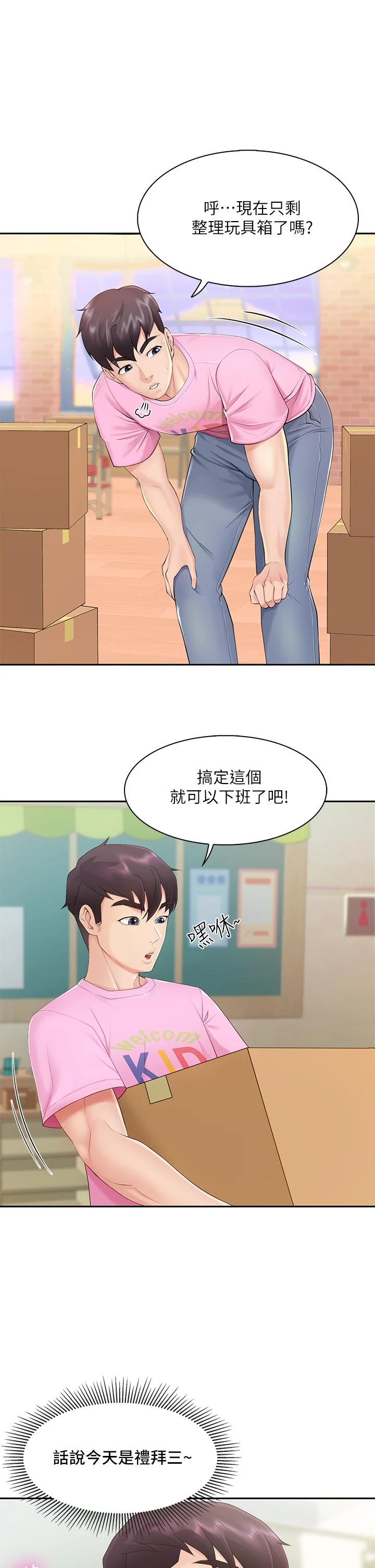[韩国漫画] 亲子餐厅的妈妈们 剧情,熟女人妻,巨乳大奶#[76P]-57
