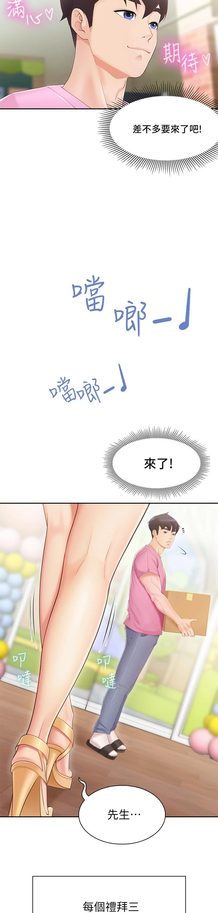 [韩国漫画] 亲子餐厅的妈妈们 剧情,熟女人妻,巨乳大奶#[76P]-58