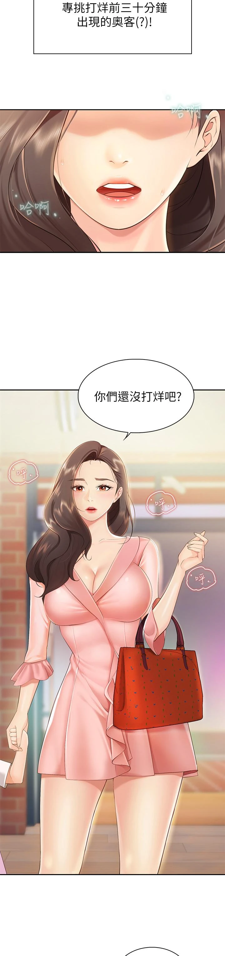[韩国漫画] 亲子餐厅的妈妈们 剧情,熟女人妻,巨乳大奶#[76P]-59
