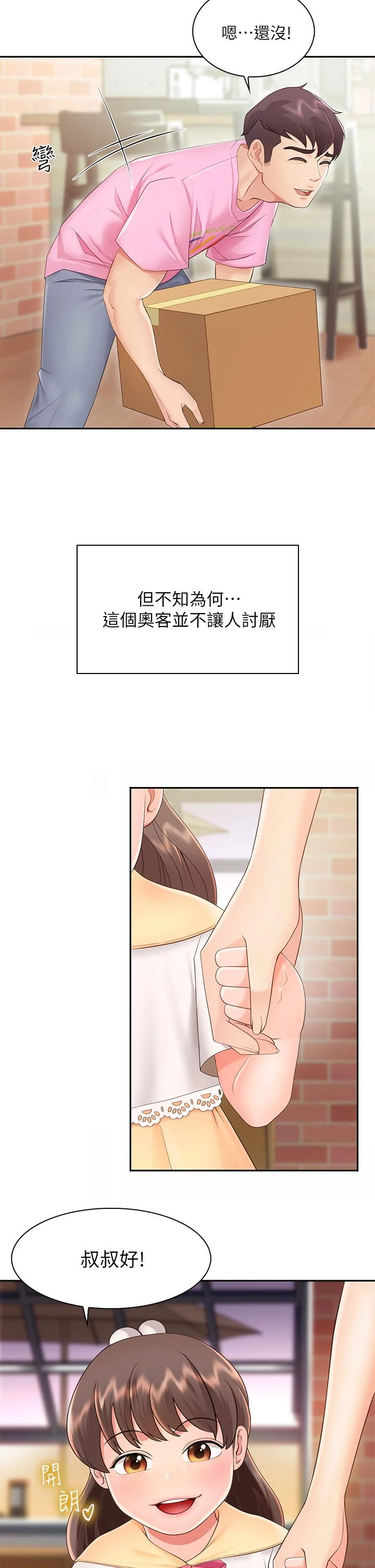 [韩国漫画] 亲子餐厅的妈妈们 剧情,熟女人妻,巨乳大奶#[76P]-60