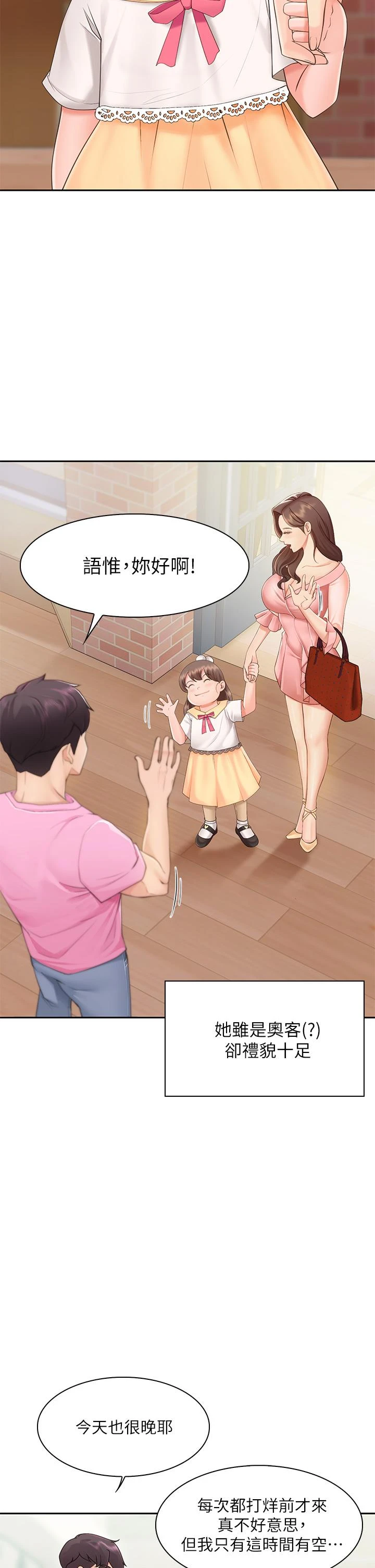 [韩国漫画] 亲子餐厅的妈妈们 剧情,熟女人妻,巨乳大奶#[76P]-61