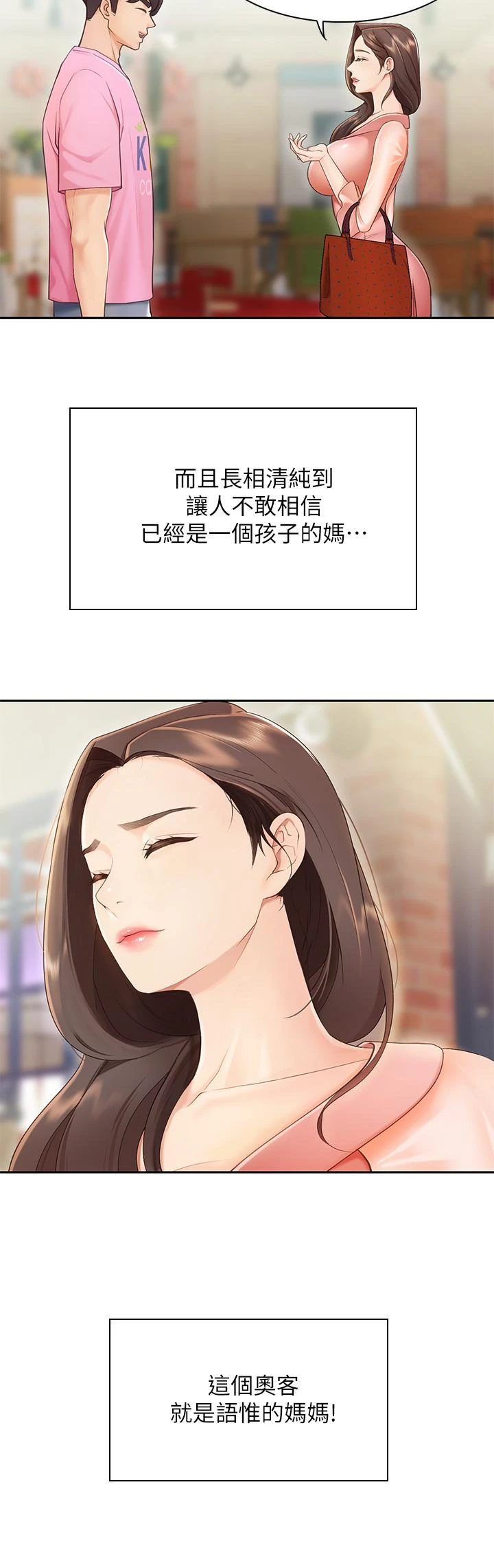 [韩国漫画] 亲子餐厅的妈妈们 剧情,熟女人妻,巨乳大奶#[76P]-62