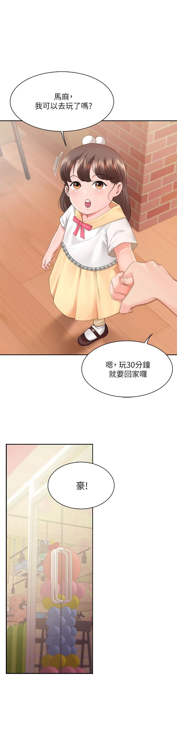 [韩国漫画] 亲子餐厅的妈妈们 剧情,熟女人妻,巨乳大奶#[76P]-63