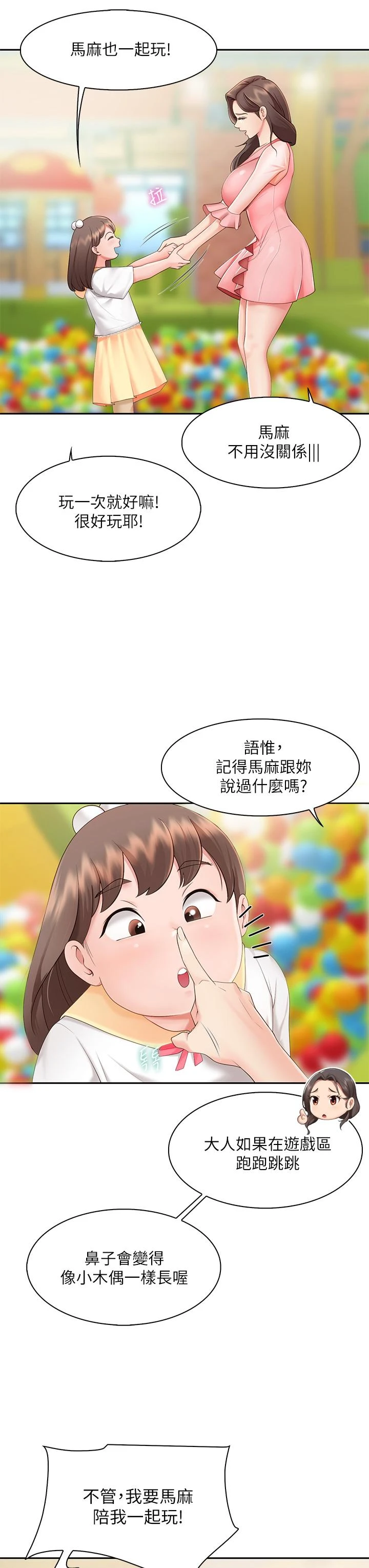 [韩国漫画] 亲子餐厅的妈妈们 剧情,熟女人妻,巨乳大奶#[76P]-65