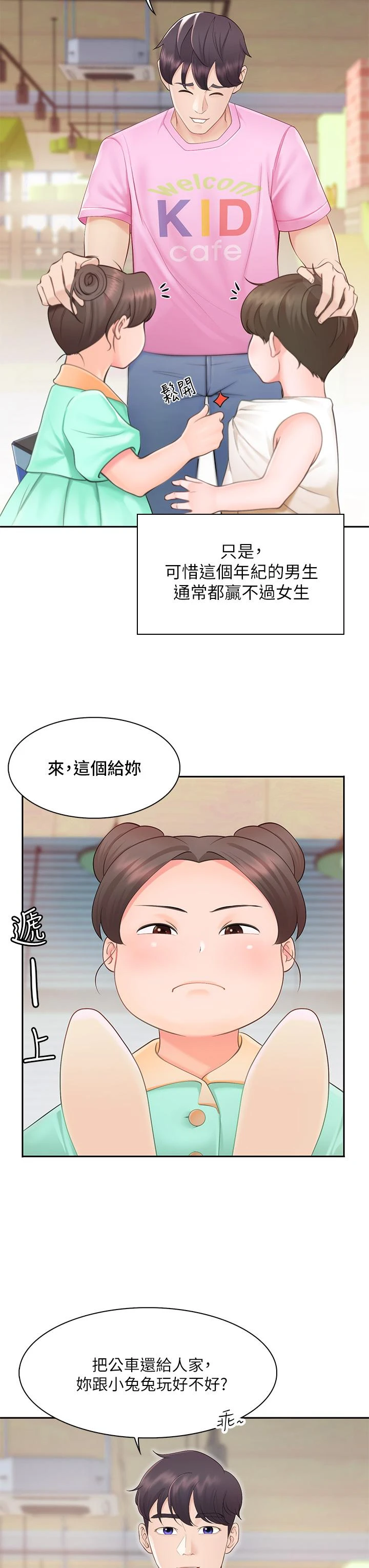 [韩国漫画] 亲子餐厅的妈妈们 剧情,熟女人妻,巨乳大奶#[76P]-8