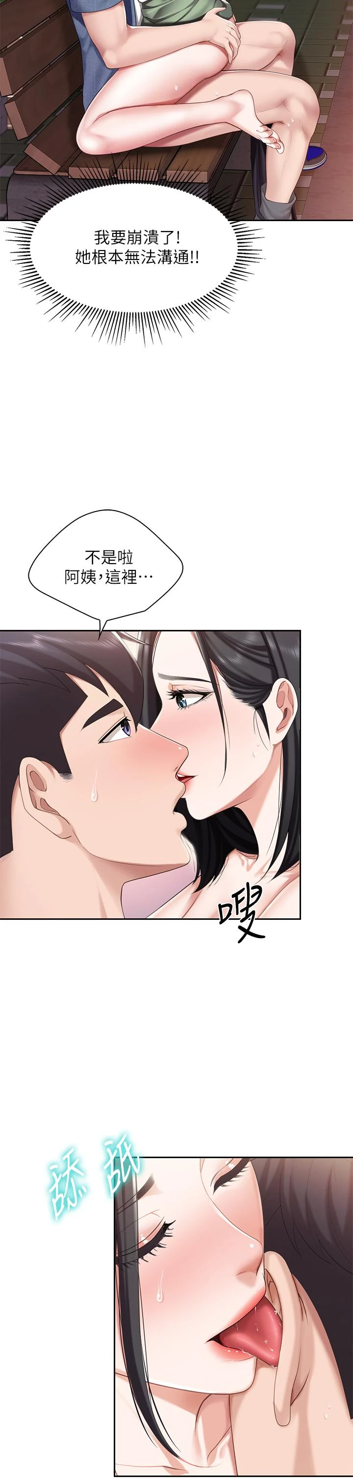 [韩国漫画] 亲子餐厅的妈妈们 剧情,熟女人妻,巨乳大奶#[44P]-11