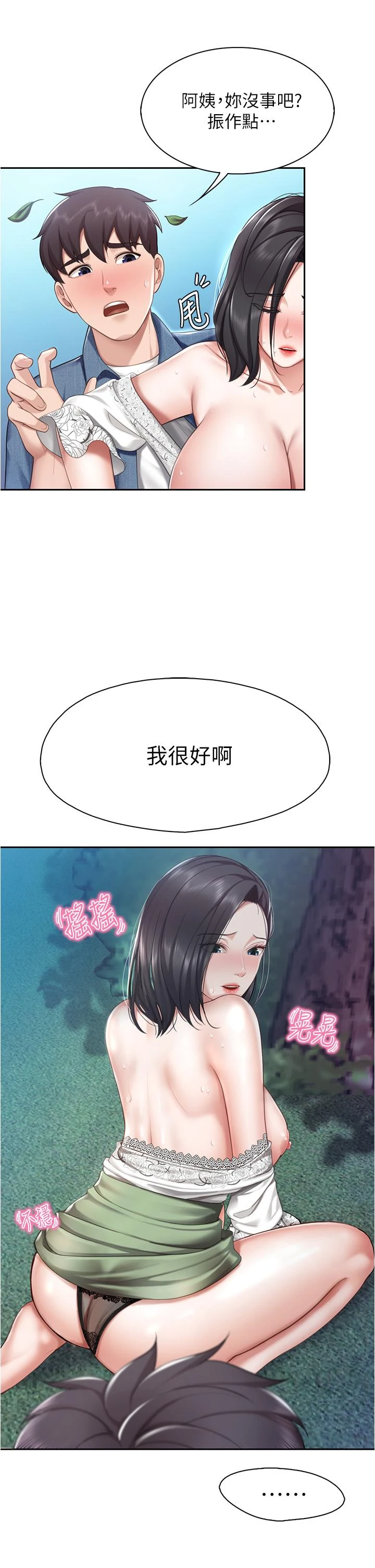 [韩国漫画] 亲子餐厅的妈妈们 剧情,熟女人妻,巨乳大奶#[44P]-26