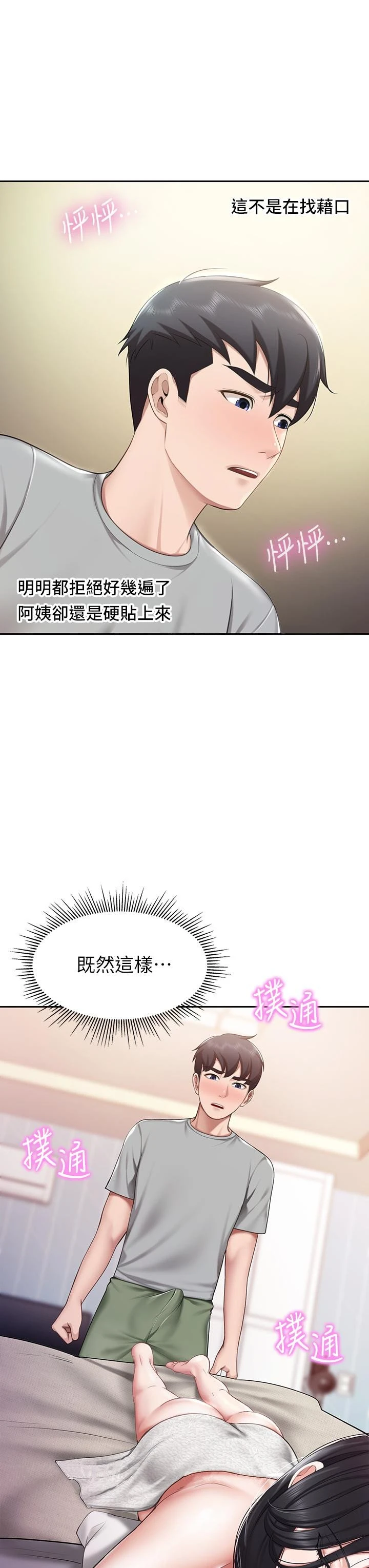 [韩国漫画] 亲子餐厅的妈妈们 剧情,熟女人妻,巨乳大奶#[44P]-43