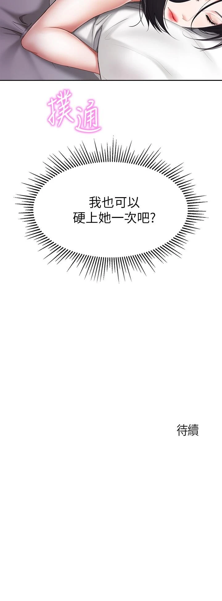 [韩国漫画] 亲子餐厅的妈妈们 剧情,熟女人妻,巨乳大奶#[44P]-44