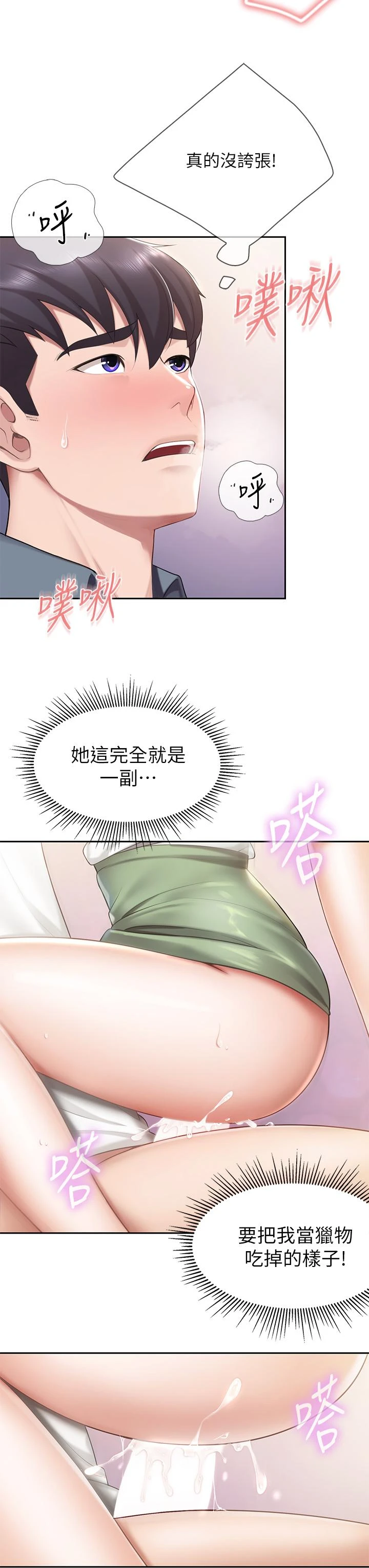 [韩国漫画] 亲子餐厅的妈妈们 剧情,熟女人妻,巨乳大奶#[44P]-7