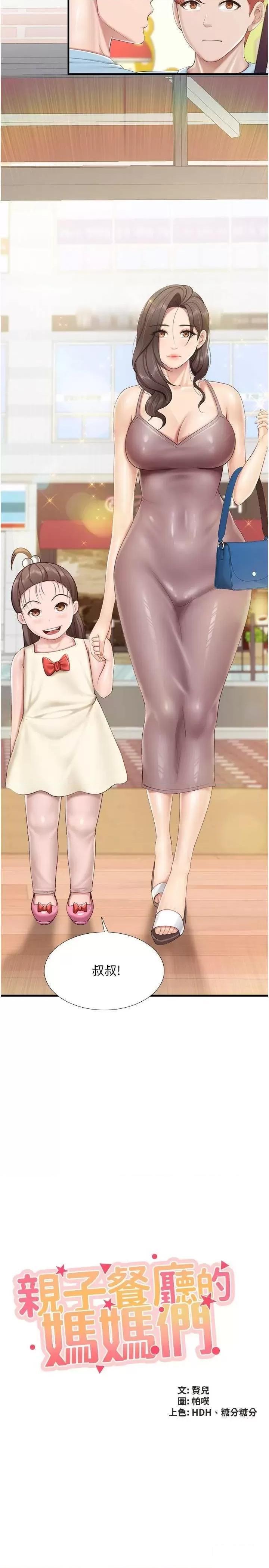 [韩国漫画] 亲子餐厅的妈妈们 剧情,熟女人妻,巨乳大奶#[22P]-2