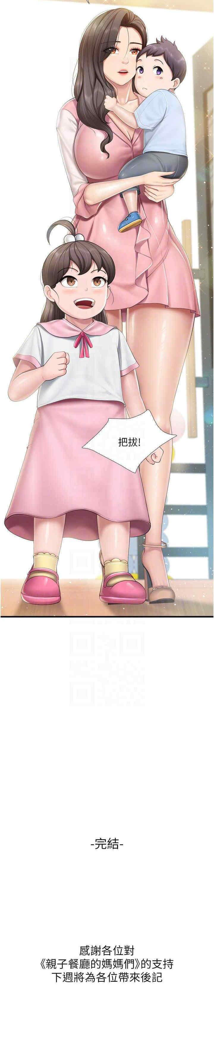 [韩国漫画] 亲子餐厅的妈妈们 剧情,熟女人妻,巨乳大奶#[23P]-23