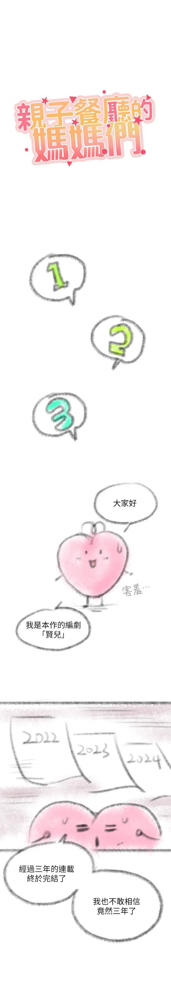 [韩国漫画] 亲子餐厅的妈妈们 剧情,熟女人妻,巨乳大奶#[18P]-1