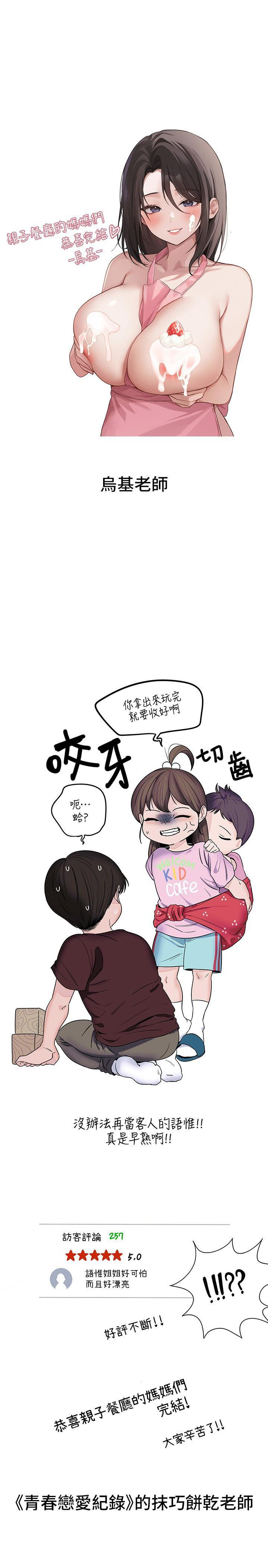 [韩国漫画] 亲子餐厅的妈妈们 剧情,熟女人妻,巨乳大奶#[18P]-16