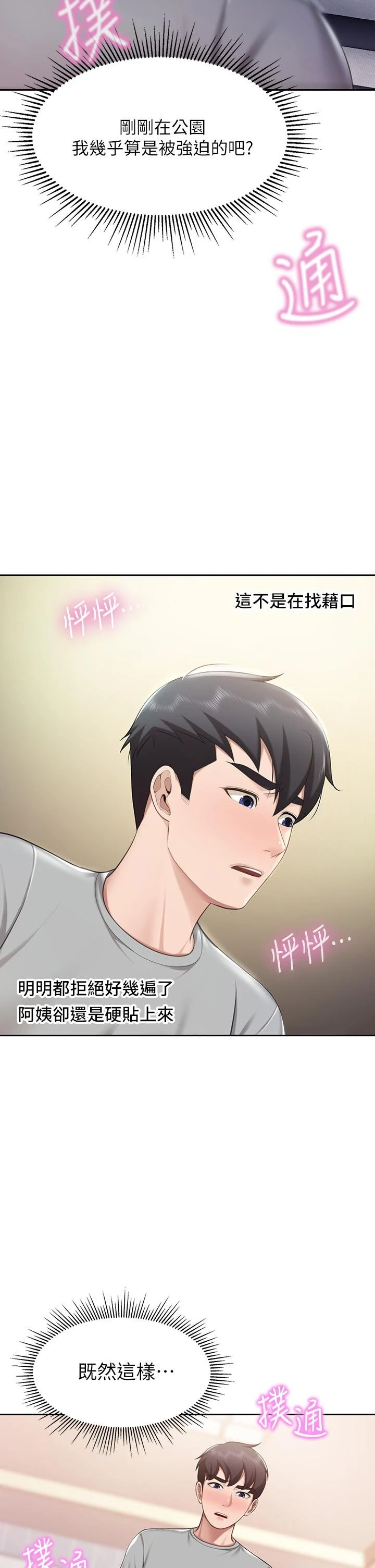 [韩国漫画] 亲子餐厅的妈妈们 剧情,熟女人妻,巨乳大奶#[42P]-2