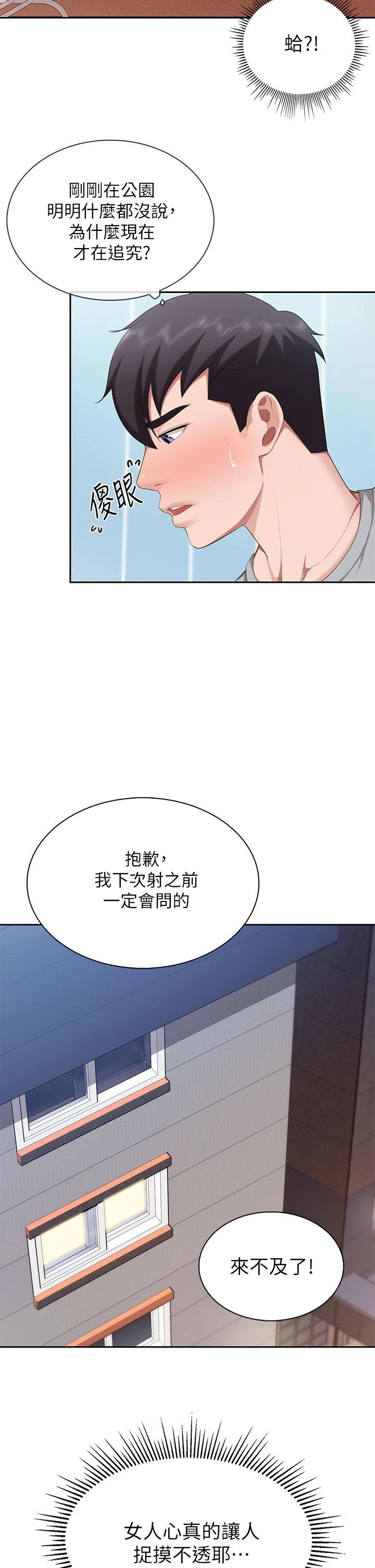 [韩国漫画] 亲子餐厅的妈妈们 剧情,熟女人妻,巨乳大奶#[42P]-36