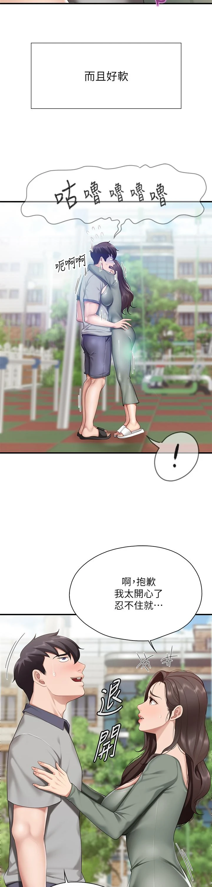 [韩国漫画] 亲子餐厅的妈妈们 剧情,熟女人妻,巨乳大奶#[48P]-25