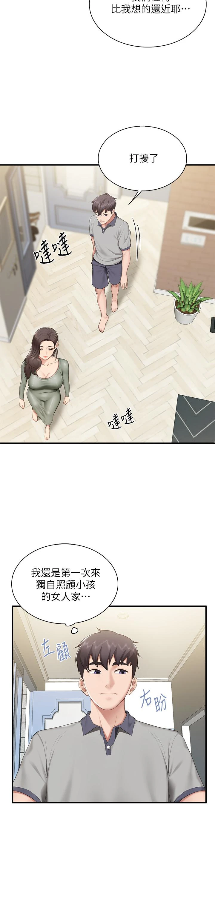 [韩国漫画] 亲子餐厅的妈妈们 剧情,熟女人妻,巨乳大奶#[48P]-29