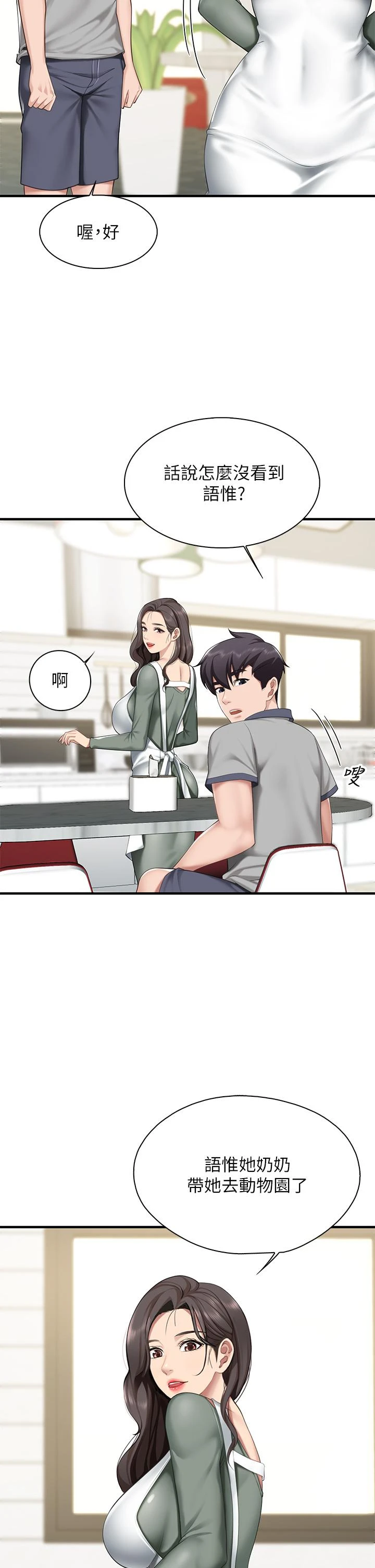 [韩国漫画] 亲子餐厅的妈妈们 剧情,熟女人妻,巨乳大奶#[48P]-31