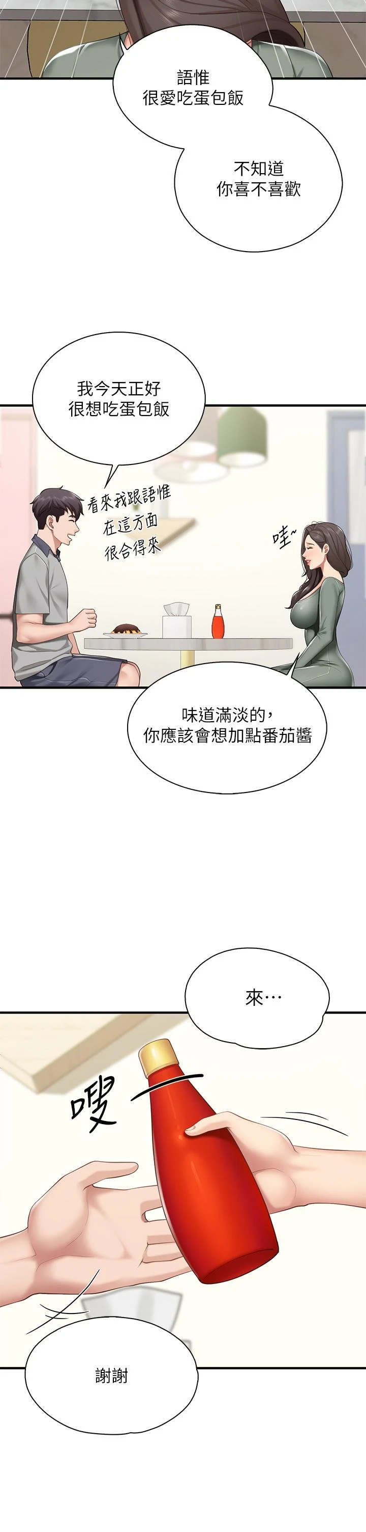 [韩国漫画] 亲子餐厅的妈妈们 剧情,熟女人妻,巨乳大奶#[48P]-35