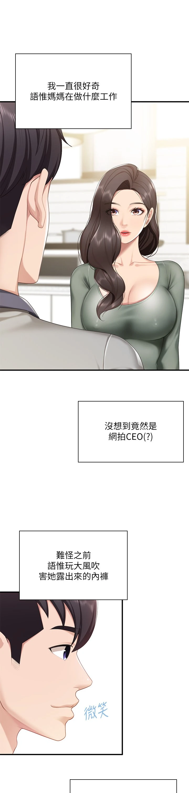 [韩国漫画] 亲子餐厅的妈妈们 剧情,熟女人妻,巨乳大奶#[47P]-19