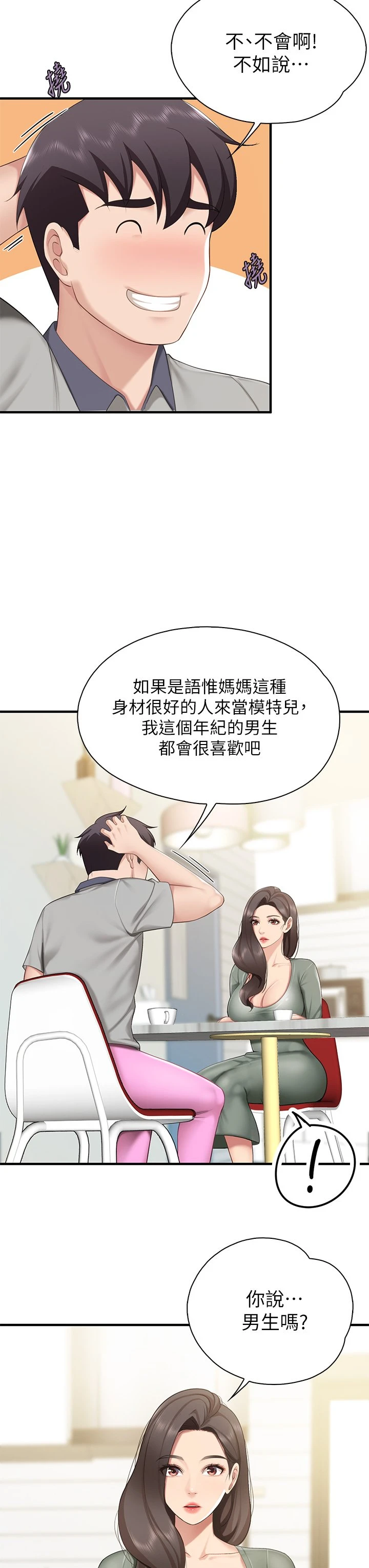 [韩国漫画] 亲子餐厅的妈妈们 剧情,熟女人妻,巨乳大奶#[47P]-21