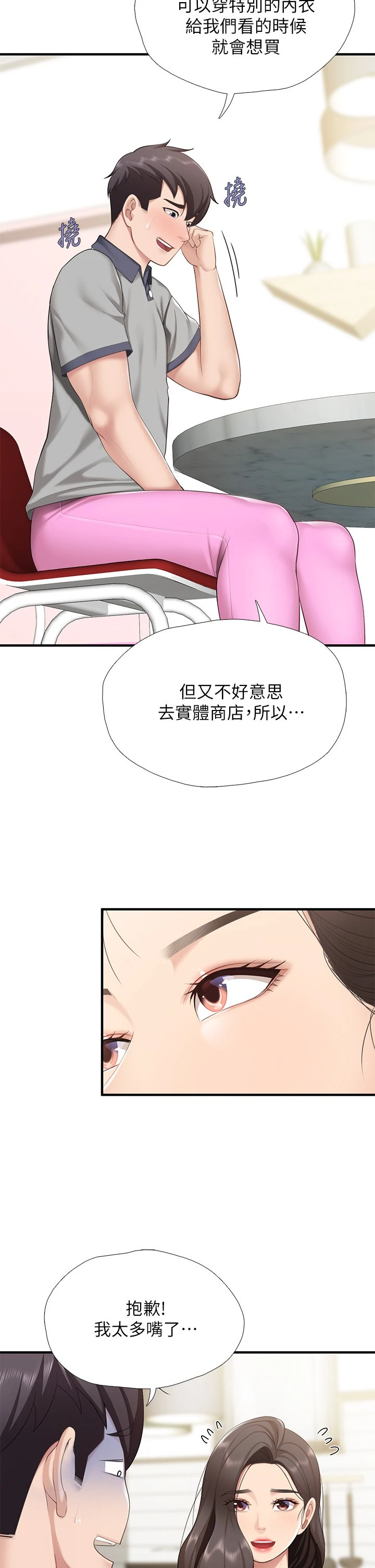 [韩国漫画] 亲子餐厅的妈妈们 剧情,熟女人妻,巨乳大奶#[47P]-24