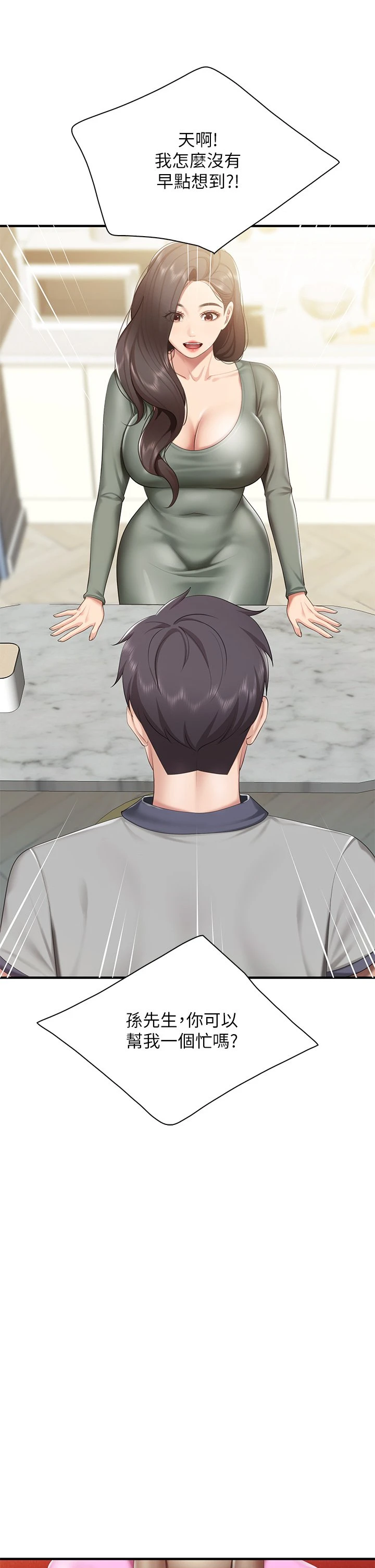 [韩国漫画] 亲子餐厅的妈妈们 剧情,熟女人妻,巨乳大奶#[47P]-27