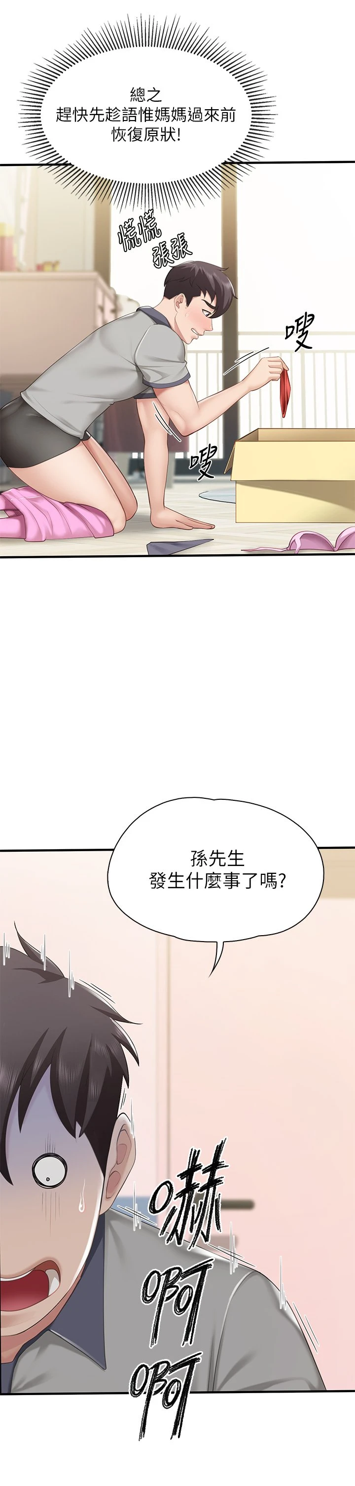 [韩国漫画] 亲子餐厅的妈妈们 剧情,熟女人妻,巨乳大奶#[47P]-9