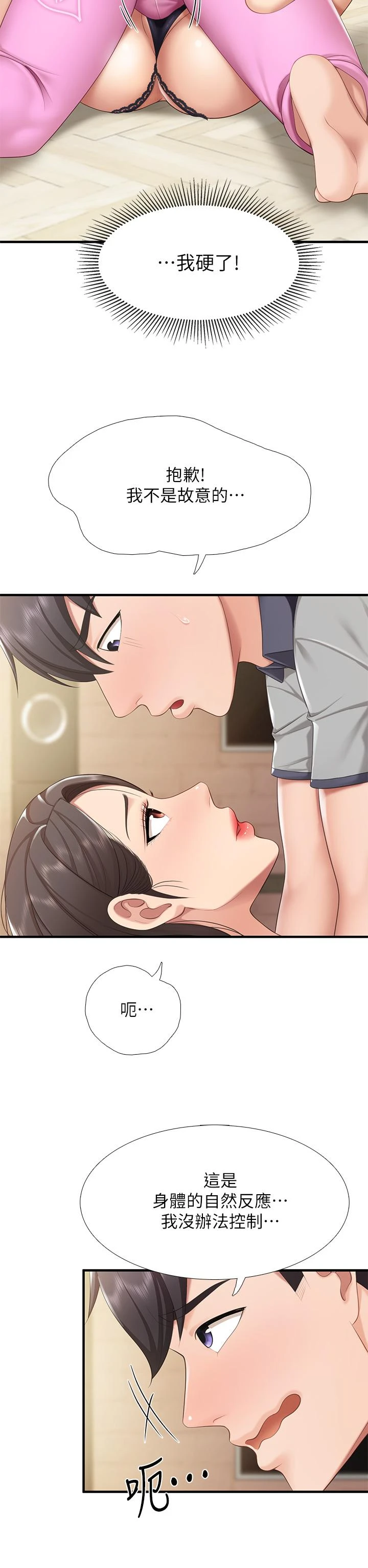 [韩国漫画] 亲子餐厅的妈妈们 剧情,熟女人妻,巨乳大奶#[44P]-19