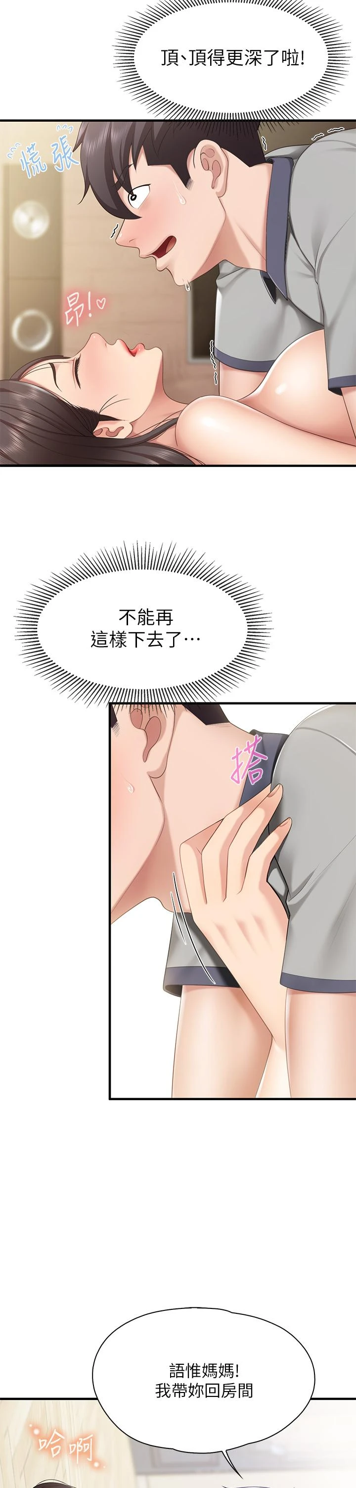 [韩国漫画] 亲子餐厅的妈妈们 剧情,熟女人妻,巨乳大奶#[44P]-21