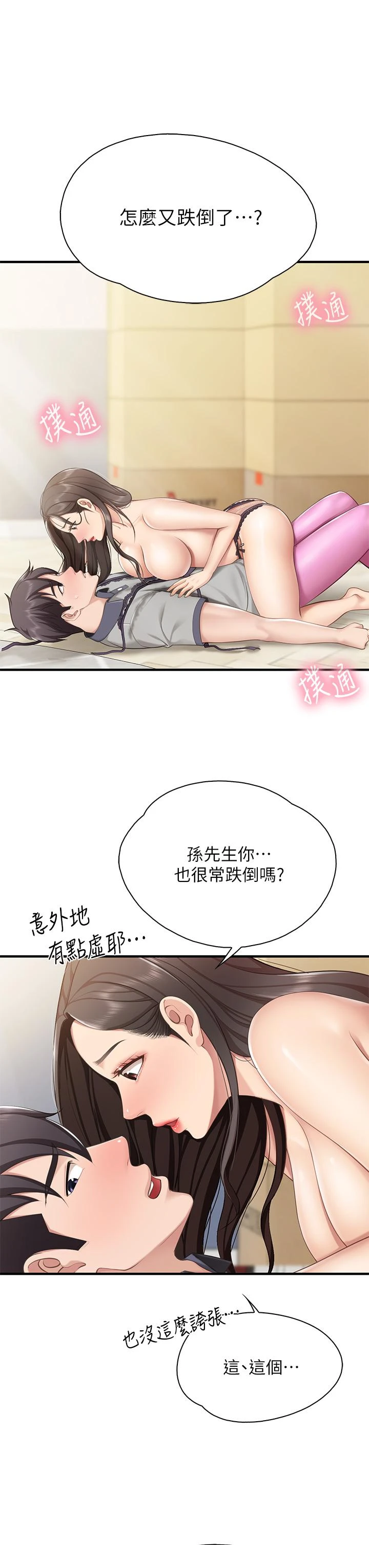 [韩国漫画] 亲子餐厅的妈妈们 剧情,熟女人妻,巨乳大奶#[44P]-40
