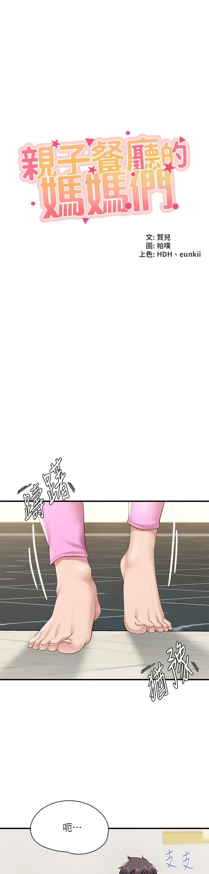 [韩国漫画] 亲子餐厅的妈妈们 剧情,熟女人妻,巨乳大奶#[44P]-5