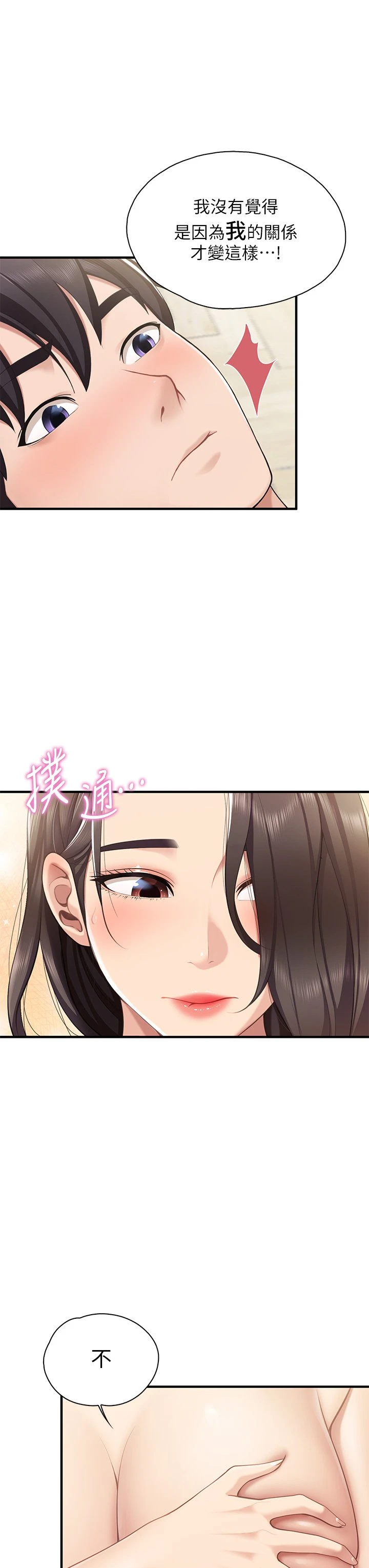 [韩国漫画] 亲子餐厅的妈妈们 剧情,熟女人妻,巨乳大奶#[49P]-14