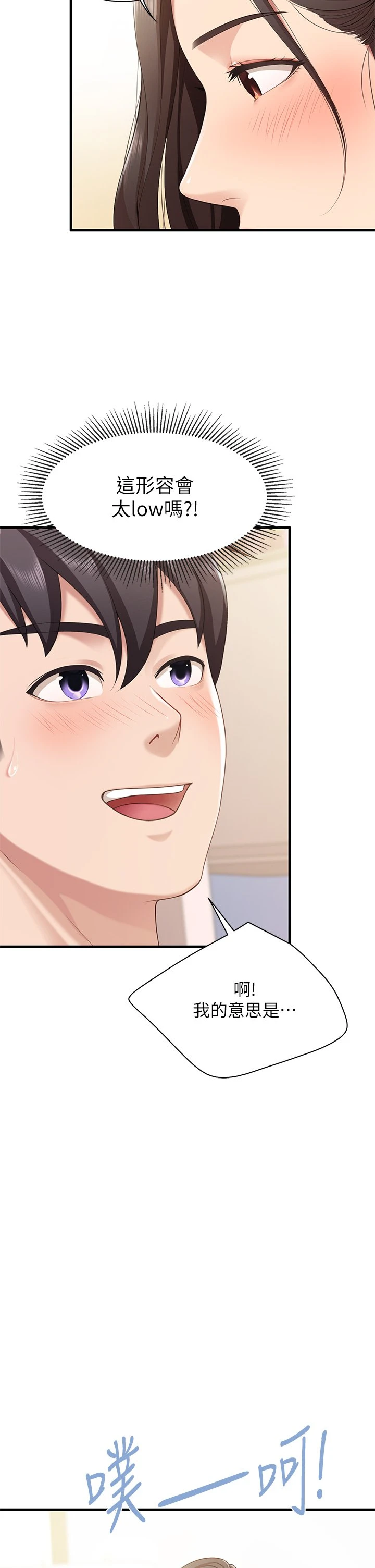 [韩国漫画] 亲子餐厅的妈妈们 剧情,熟女人妻,巨乳大奶#[49P]-20