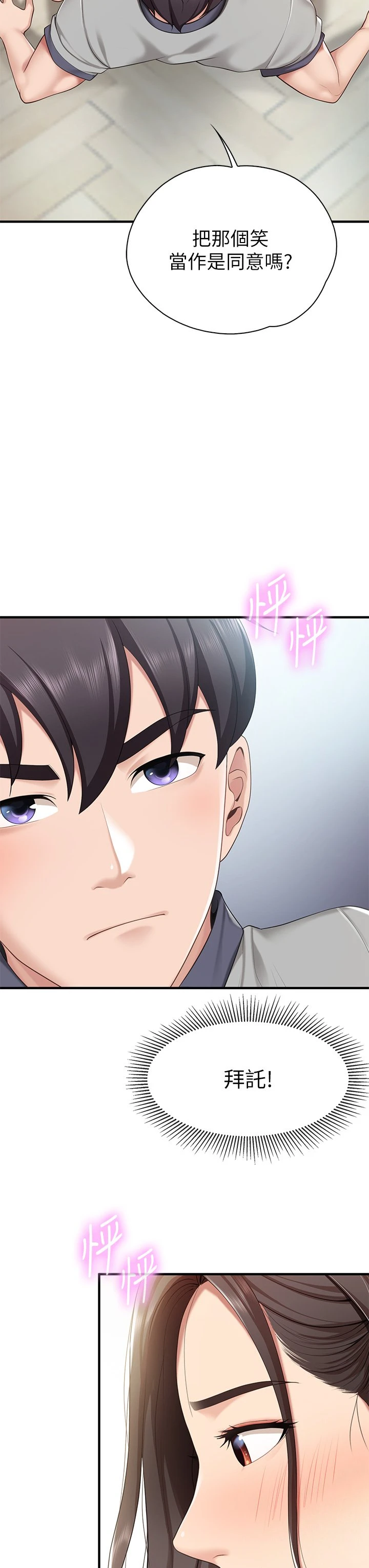 [韩国漫画] 亲子餐厅的妈妈们 剧情,熟女人妻,巨乳大奶#[49P]-29