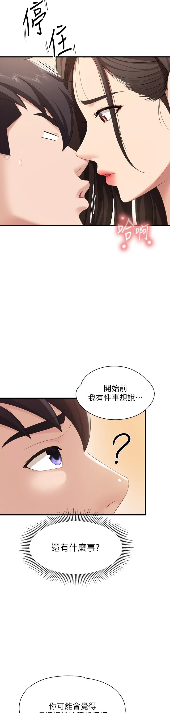 [韩国漫画] 亲子餐厅的妈妈们 剧情,熟女人妻,巨乳大奶#[49P]-32