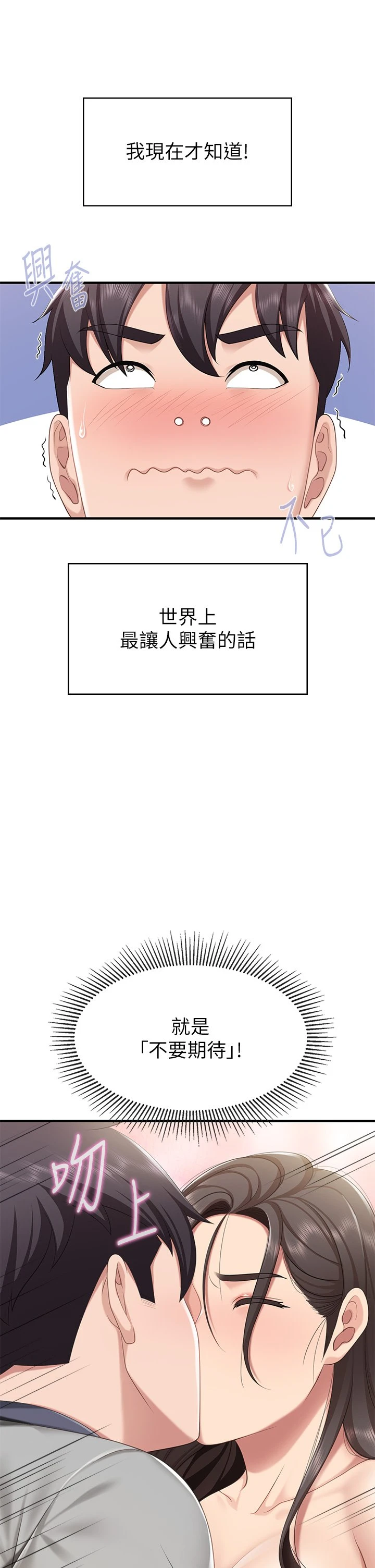 [韩国漫画] 亲子餐厅的妈妈们 剧情,熟女人妻,巨乳大奶#[49P]-35