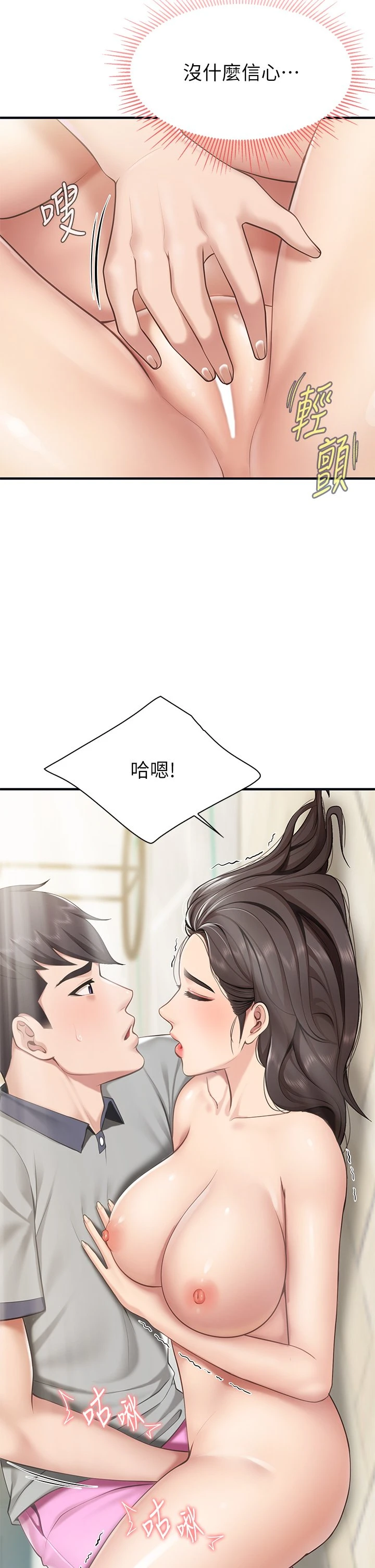 [韩国漫画] 亲子餐厅的妈妈们 剧情,熟女人妻,巨乳大奶#[49P]-43