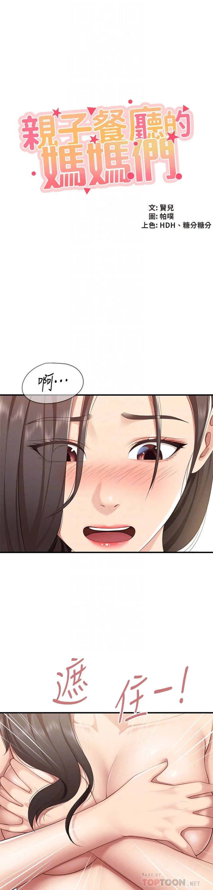 [韩国漫画] 亲子餐厅的妈妈们 剧情,熟女人妻,巨乳大奶#[49P]-5