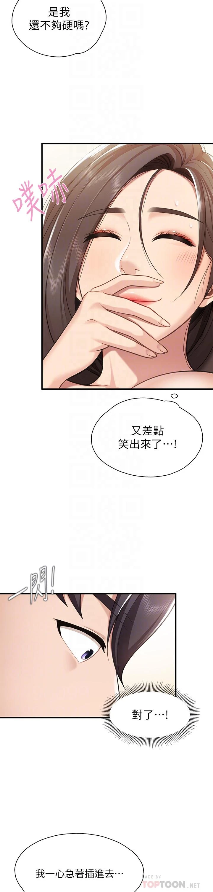 [韩国漫画] 亲子餐厅的妈妈们 剧情,熟女人妻,巨乳大奶#[43P]-14