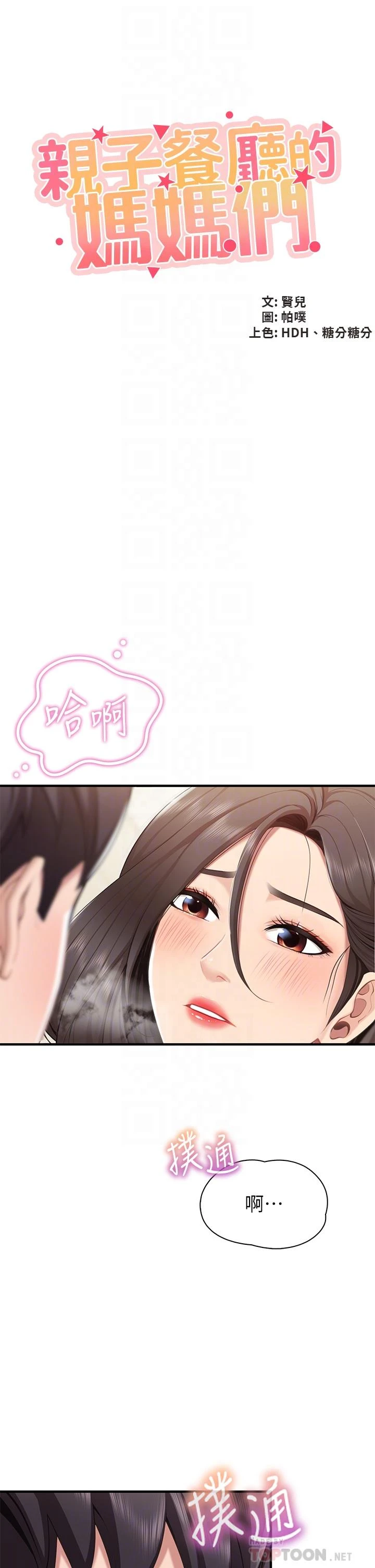 [韩国漫画] 亲子餐厅的妈妈们 剧情,熟女人妻,巨乳大奶#[43P]-6