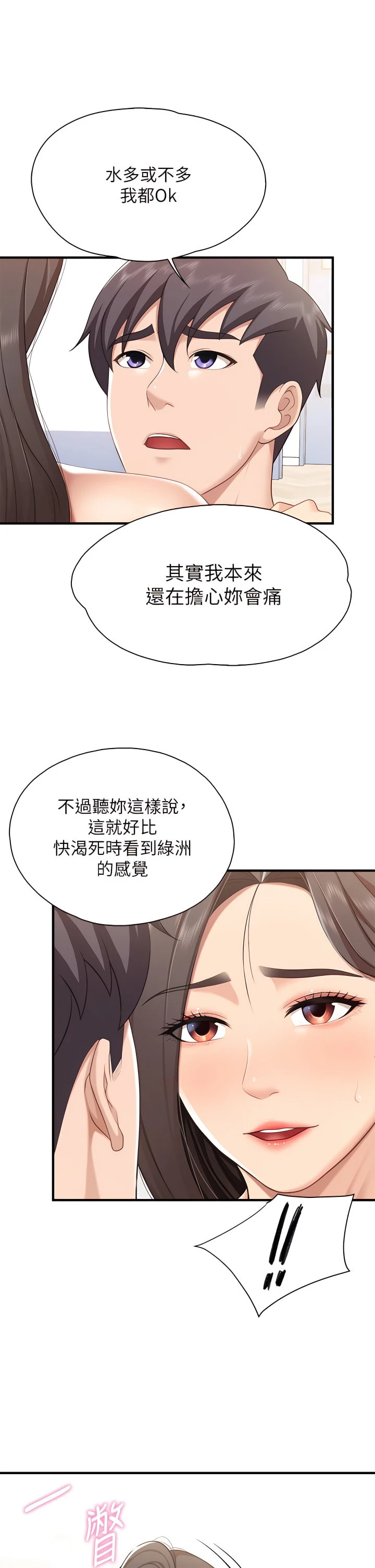 [韩国漫画] 亲子餐厅的妈妈们 剧情,熟女人妻,巨乳大奶#[45P]-23