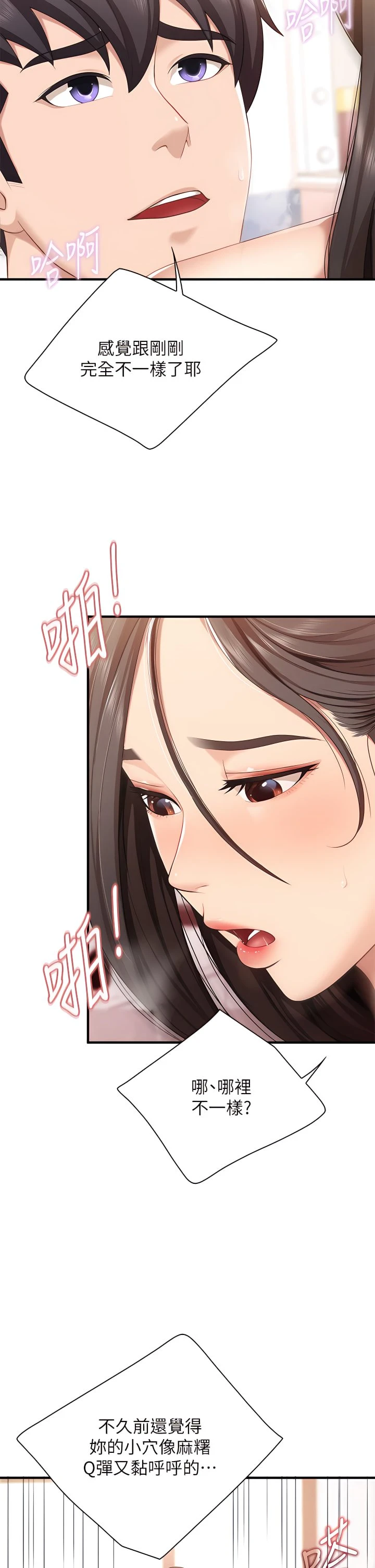 [韩国漫画] 亲子餐厅的妈妈们 剧情,熟女人妻,巨乳大奶#[45P]-29