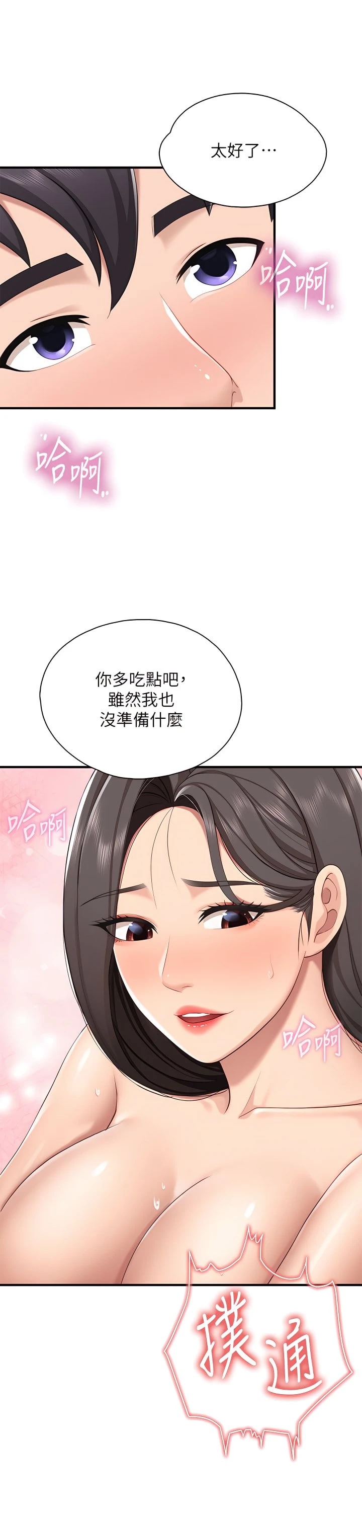 [韩国漫画] 亲子餐厅的妈妈们 剧情,熟女人妻,巨乳大奶#[45P]-36