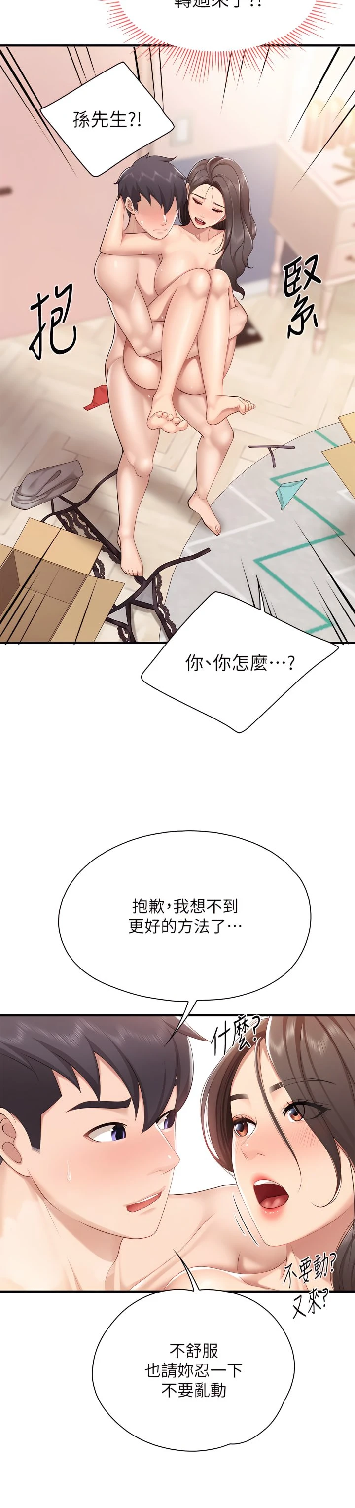 [韩国漫画] 亲子餐厅的妈妈们 剧情,熟女人妻,巨乳大奶#[45P]-42
