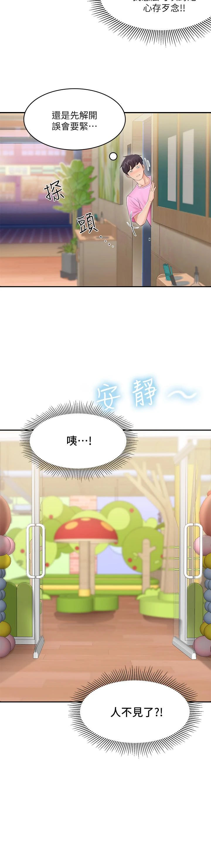 [韩国漫画] 亲子餐厅的妈妈们 剧情,熟女人妻,巨乳大奶#[45P]-19